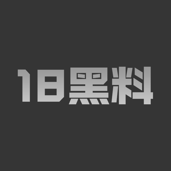 18黑料独家硬核测评 推特八大顶级福利姬 老将霸榜不倒 还是新人狂飙逆袭 谁才是真人气王! - 图1